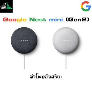 ร้านแนะนำGoogle Nest Mini 2nd Generationลำโพงสั่งงานด้วยเสียง ผู้ช่วยอัจฉริยะในบ้าน img 0