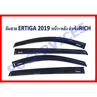 ertiga 2019 กันสาดเออติก้า