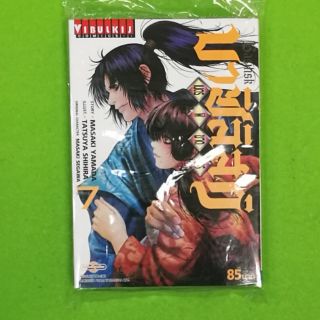 บาซิลิสก์ เล่ม 1-7 แยกเล่ม