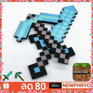 (🎉พร้อมส่ง🎉) อาวุธ มายคราฟ ดาบ พลั่ว Game Minecraft ของเล่นสะสม เท่มากก