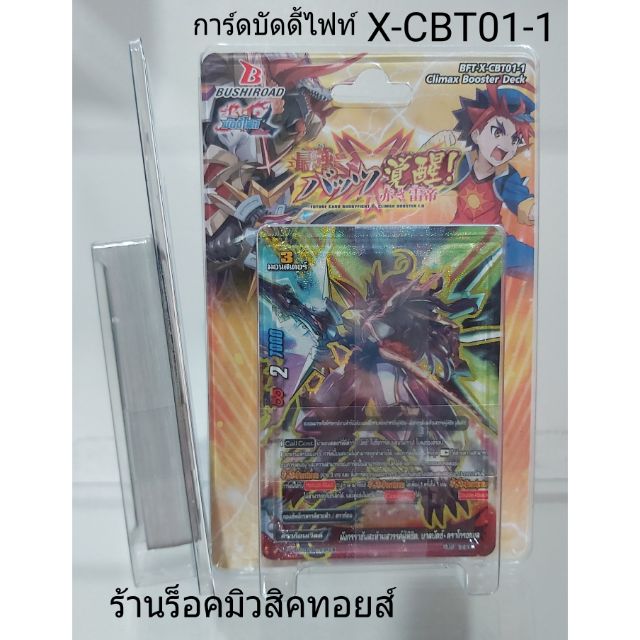 (การ์ดออกใหม่) การ์ด บัดดี้ไฟท์ X-CBT01-1 (การ์ดเสริมพลังของ กองทัพจักรพรรดิสายฟ้า การ์ด40ใบ) แถมฟรี!!การ์ดสุ่มหลังกล่อง