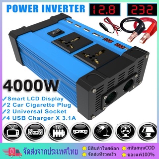 ล่าสุด4000W อินเวอร์เตอร์ แปลงไฟรถยนต์ 12v to 220 อินเวอร์เตอร์เพียวซายเวฟ อินเวอร์เตอร์ 12v car inverter แปลงไฟรถยนต์