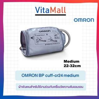 OMRON BP cuff-cr24 medium ผ้าพันแขนสำหรับใช้งานร่วมกับเครื่องวัดความดันออมรอน