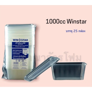 กล่องอาหาร+ฝา PP ขนาด 1000 cc 1 ช่อง winstar (1x20x25 pcs.)