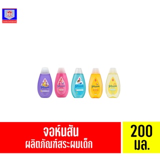 จอห์นสัน แชมพูสระผมเด็ก 200 มล.