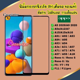 ❌พร้อมส่ง❌ ฟิล์มกระจกนิรภัยเต็มจอ Oppo A16  / Oppo A94 / Oppo A54 / Rano 6Z มีหลายรุ่น ฟิล์มกระจก ฟิล์มเต็มจอ oppo