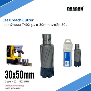 ดอกสว่าน เจ็ทบอส เจาะลึก50mm ANNULAR CUTTER Jet Broach Drill  (ผลิต: ไต้หวัน) MADE IN TAIWAN แบรนด์ DRAGON