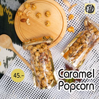 🌽ป๊อบคอร์นคาราเมล🌽 ป๊อบคอร์น popcorn 90 กรัม