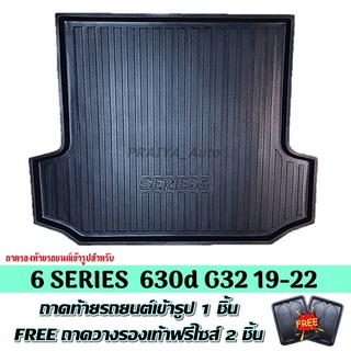 ถาดท้ายรถ SERIES 6 630d G32 ถาดท้าย BMW SERIES 6 630d ถาดพลาสติกเข้ารูป ถาดท้ายรถยนต์ ตรงรุ่น