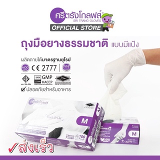 ถุงมือธรรมชาติทางการแพทย์ แบบมีแป้ง Size  L