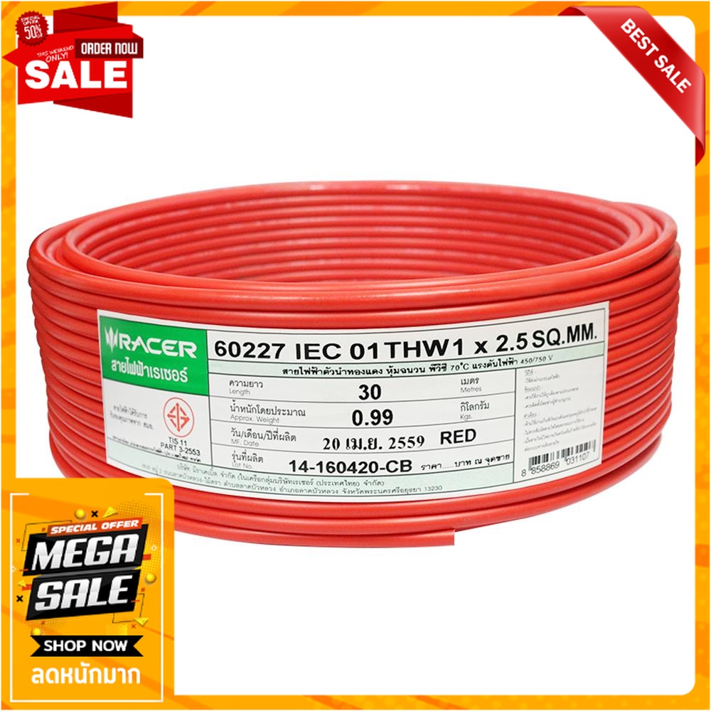 สายไฟ THW IEC01 RACER 1x2.5 ตร.มม. 30 ม. สีแดง สายไฟ THW ELECTRIC WIRE THW IEC01 RACER 1X2.5SQ.MM 30M RED