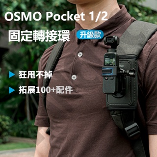 Dji pocket2 คลิปยึดกระเป๋าเป้สะพายหลัง อุปกรณ์เสริม สําหรับกล้อง DJI pocket2