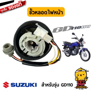 ขั้วหลอดไฟหน้า SOCKET, HEADLAMP แท้ Suzuki GD110