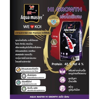 อาหารปลา Aqua Master สูตร Hi-Growth  ขนาด 5 กิโลกรัม