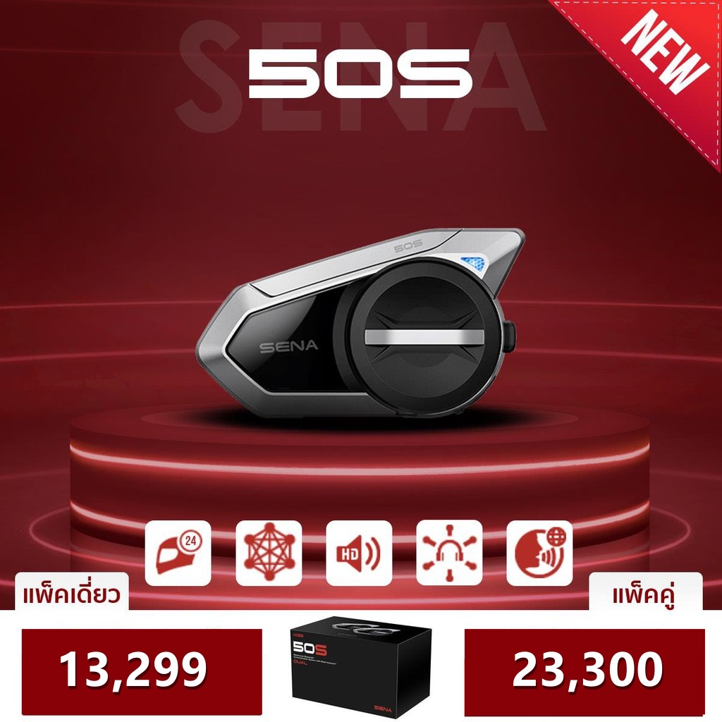 บลูทูธ SENA 50S ONE/DUAL PACK บลูทูธติดหมวก รับประกัน 3 ปี!! 320SP