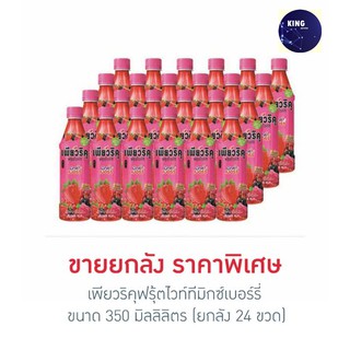 เพียวริคุฟรุ้ตไวท์ทีมิกซ์เบอร์รี่ 350 มล. (ยกลัง 24 ขวด)