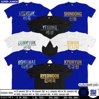 เสื้อ #SJ SuperJunior 💙 ลายเมมเบอร์ โฮโลแกรม/ทองพรีเมี่ยม