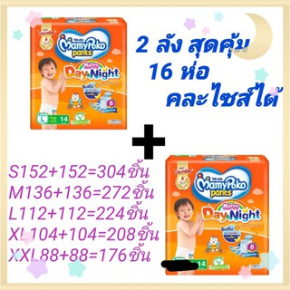 **2ลังสุดคุ้ม** มามี่สีส้ม เดย์&amp;ไนท์ห่อเล็ก