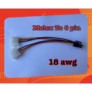 molex แปลง 6 pin 18 awg