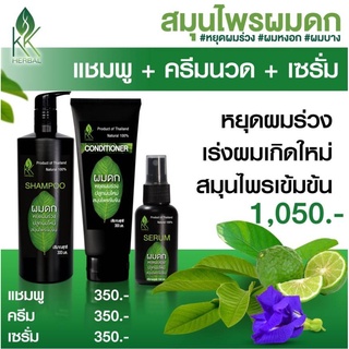 ปลูกผม เซรั่มใบฝรั่ง120ml+แชมพูใบฝรั่ง300ml+ครีมนวด300ml  ปลูกผมดก หยุดผมร่วง ผมบาง หัวล้าน เร่งผมเกิดใหม่  สมุนไพรผมดก