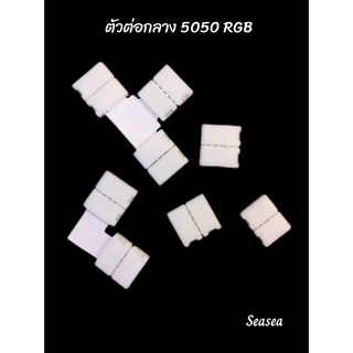 ขั้วต่อสายไฟ5050 RGB 4P ขนาด10mm