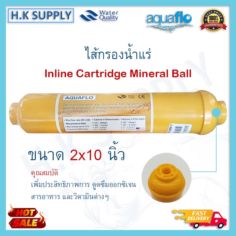 Fastpure ไส้กรอง น้ำแร่ Mineral Inline  2"x10" Aluminate Inline แค๊ปซูล 10 นิ้ว 4in1 5in1 น้ำด่าง OXTPURE น้ำแร่ 10"