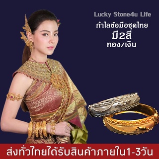 กำไลข้อมือชุดไทย เครื่องประดับเจ้าสาว เครื่องประดับชุดไทย By Lucky Stone4u Life