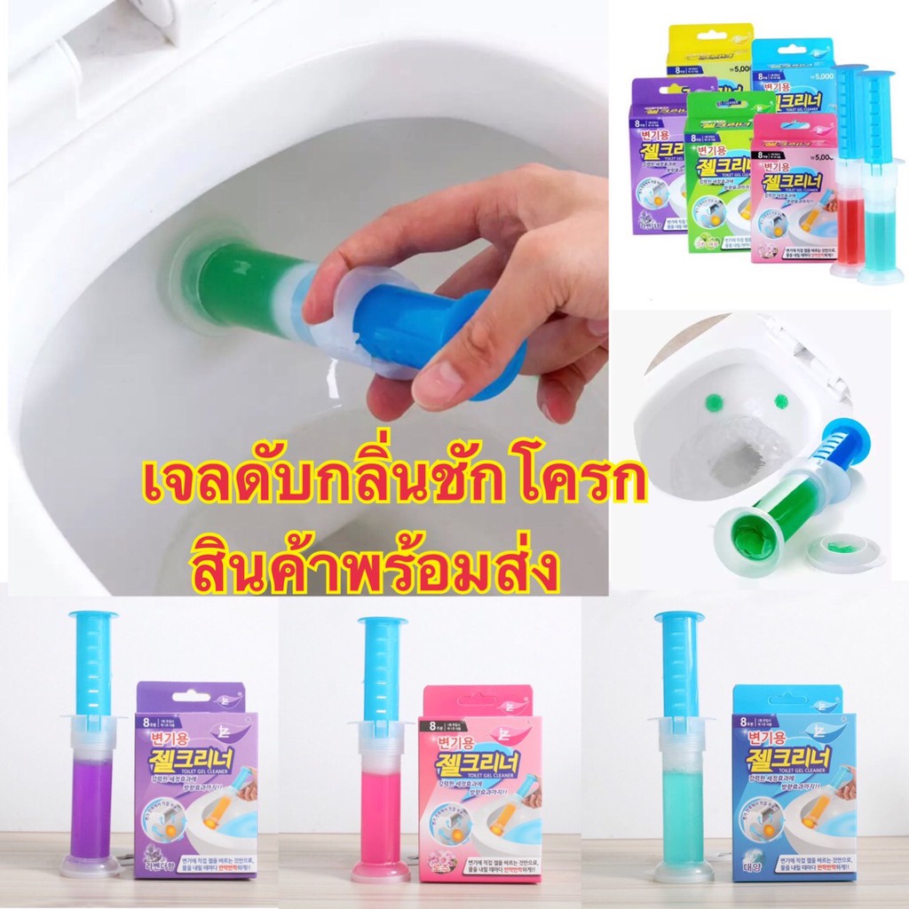 เจลหอม เจลดับกลิ่นชักโครก Toilet Gel Cleaner ดับกลิ่นห้องน้ำ เจลทำความสะอาด เจลลดคราบ ชักโครก ห้องน้ำ น้ำยาทำความสะอาด. 