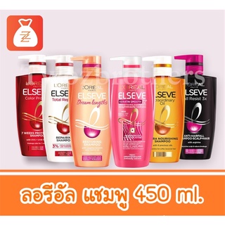 ค่าส่ง 25 บาท สั่งได้สูงสุด 4 ขวด ลอรีอัล แชมพู ขนาด 450 มล. ยาสระผม