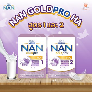 Nestle NAN GOLDPRO HA สูตร 1 และ 2 เนสเล่ย์ แนน โกลด์โปร เอชเอ เครื่องดื่มโปรตีนนม ขนาด 700 กรัม 🥰😘 นม