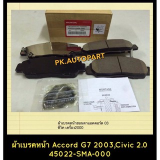 **แท้**ผ้าเบรคหน้าฮอนด้า accord G7ปี2003 และ Civic FD,2.0Civic FB 1.8