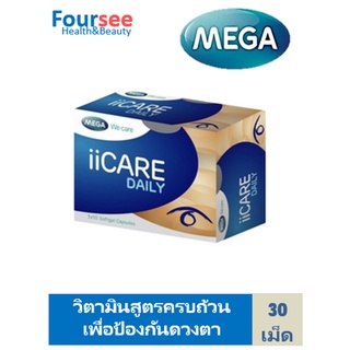 Mega II care  Daily เมก้า ไอไอแคร์ 1 ขวด 30 เม็ด