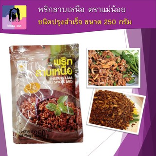 พริกลาบเหนือ ตราแม่น้อย ชนิดปรุงสำเร็จ chili spices mix อร่อย สะอาด ถูกหลักอนามัย สินค้าพร้อมส่ง