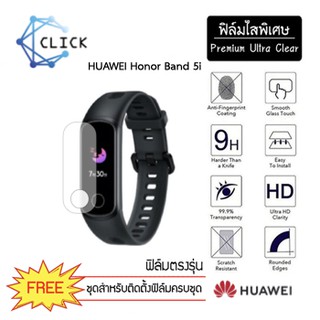 (S) ฟิล์มกันรอย ฟิล์มใสกันรอย Soft film TPU film Huawei Honor Band 5i +++พร้อมส่ง ฟรีชุดติดตั้ง+++