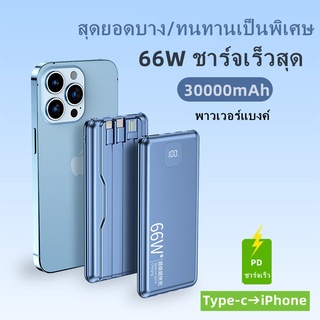 ROMASS 30000mAh Power Bank 66W PD3.0 ชาร์จอย่างรวดเร็ว 3.0 FCP SCP มาพร้อมสายชาร์จ 3 เส้น พาวเวอร์แบงค์ พลังมือถือ COD