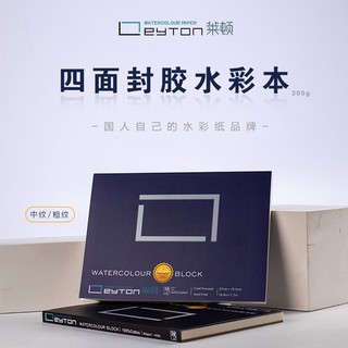 (32K-16K) กระดาษบล็อกสีน้ำ Leyton Cotton 100%