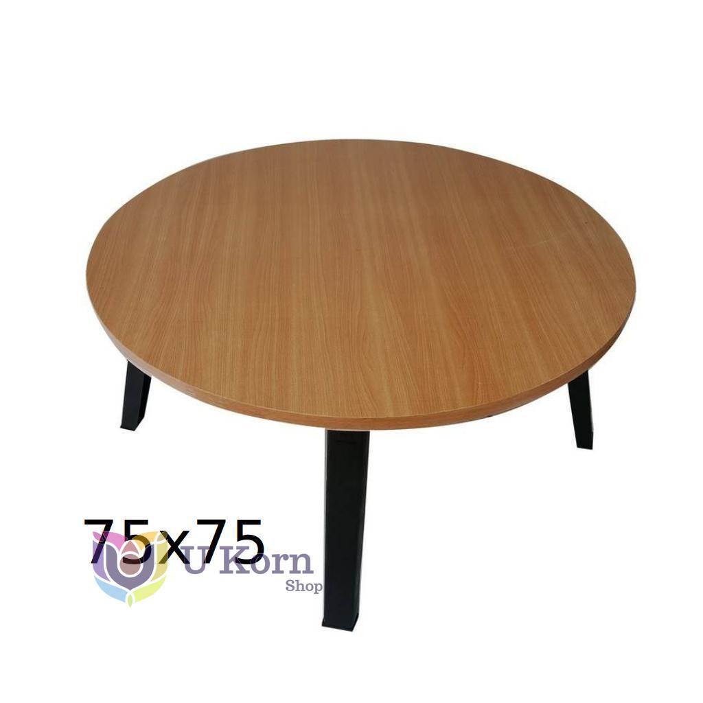 โต๊ะญี่ปุ่นกลม โต๊ะพับอเนกประสงค์ 75x75 ซม.ลายไม้สีบีซ ลายหินดำ ขาว ขาแข็งแรง กา