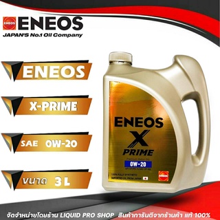 น้ำมันเครืองเบนซิน เอเนออส 0W-20 X-PRIME ขนาด 3 ลิตร สังเคราะห์แท้ 100% ENEOS