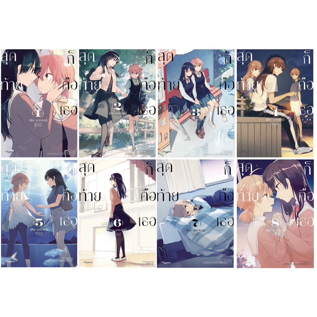 (MG) Bloom into You สุดท้ายก็คือเธอ เล่ม1-8จบ (ฉบับปรับปรุงใหม่) Yagate Kimi ni Naru พร้อมส่ง