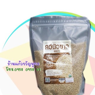 ควินััวขาว ออแกนิค  500ก./ Quinoa Organic 100% 500g.