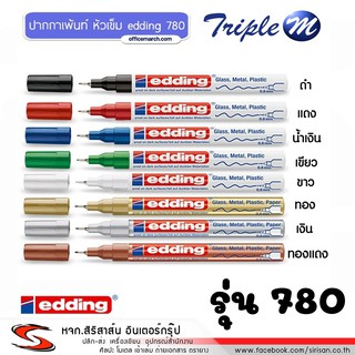 ปากกาเพ้นท์ หัวเข็ม edding 780  0.8 มม.