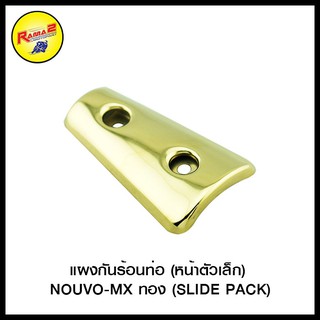 แผงกันร้อนท่อ หน้าตัวเล็ก,หน้าตัวใหญ่ (SLIDE PACK)