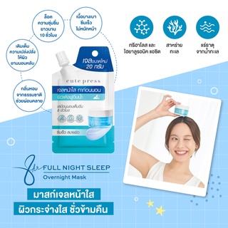 เอท อาวเวอร์ ฟูล ไนท์ สลีป โอเวอร์ไนท์ มาสก์ 20 กรัม