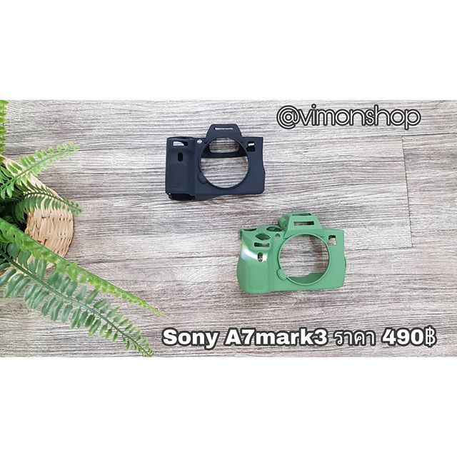 ซิลิโคนเคส เคสกล้อง Sony A7 mark3 A7III