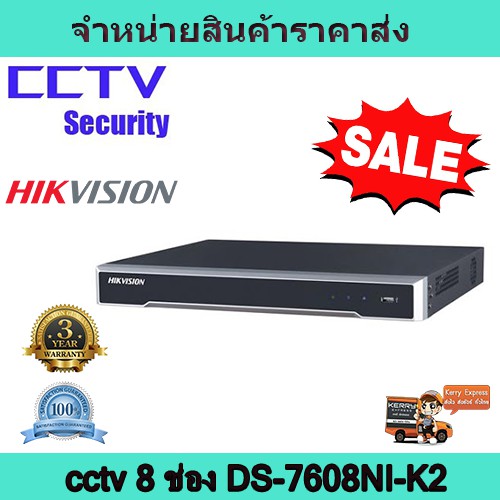 เครื่องบันทึกcctv  กล้องวงจรปิด  NVR 8ch  hikvision   DS-7608NI-K2