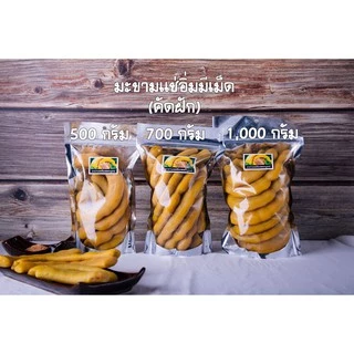 (ลด 20%) มะขามแช่อิ่ม แบบฝักมีเม็ด ขนาด 1,000 กรัม (1 กิโล) แถมฟรีพริกเกลือ