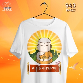 เสื้อลายทำบุญ รหัส (943 944 1051) (สีขาว)