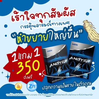 แองเยอร์ Angyer ตัวช่วยสำหรับท่านชาย 1กล่องมี 10แคปซูล