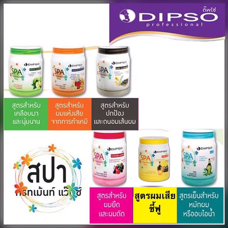 💰#ดิ๊พโซ่ สปา ทรีทเม้นท์ แว็กซ์ #Dipso Spa Treatment Wax 1000ml.