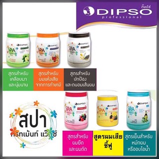 💰#ดิ๊พโซ่ สปา ทรีทเม้นท์ แว็กซ์ #Dipso Spa Treatment Wax 1000ml.